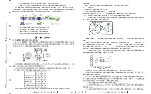 生物(1)_2023年10月_0210月合集_2024届山东中昇高三上学期10月大联考_山东中昇2024届高三上学期10月大联考生物