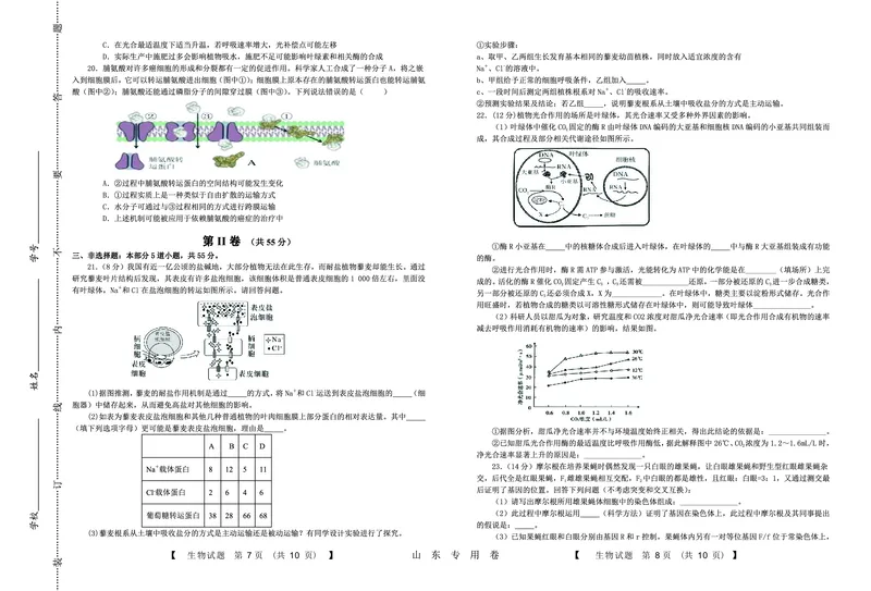 生物(1)_2023年10月_0210月合集_2024届山东中昇高三上学期10月大联考_山东中昇2024届高三上学期10月大联考生物
