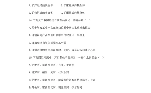 1990年海南高考地理真题及答案_赠送：2008-2024全套高考真题_高考地理真题_旧1990-2007&middot;高考地理真题_1990-2007&middot;高考地理真题&middot;PDF_海南