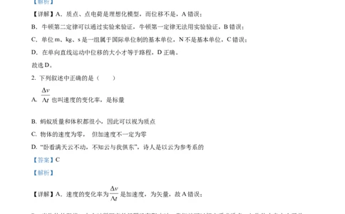 精品解析：天津市滨海新区大港第一中学2023-2024学年高三上学期第一次月考物理试题（解析版）(1)_2023年10月_0210月合集_2024届天津市滨海新区大港第一中学高三上学期第一次月考