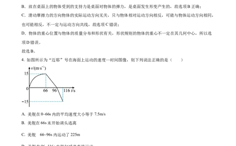 精品解析：天津市滨海新区大港第一中学2023-2024学年高三上学期第一次月考物理试题（解析版）(1)_2023年10月_0210月合集_2024届天津市滨海新区大港第一中学高三上学期第一次月考