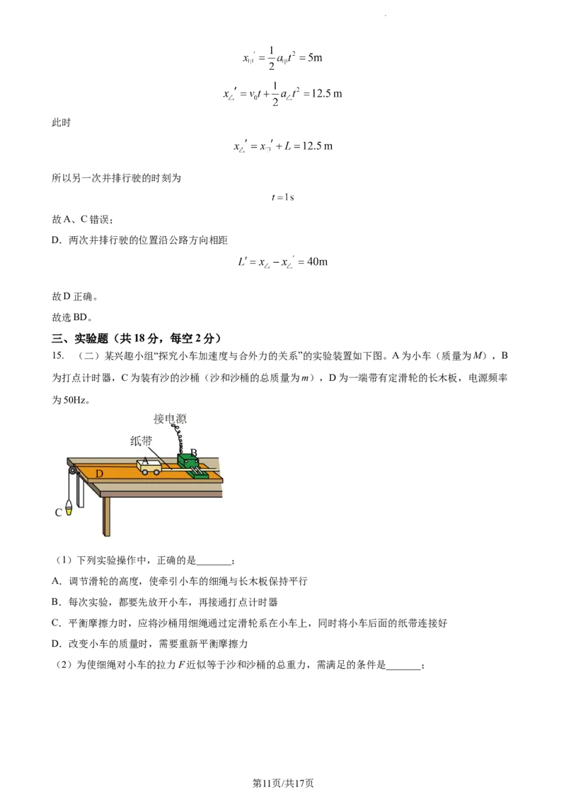 精品解析：天津市滨海新区大港第一中学2023-2024学年高三上学期第一次月考物理试题（解析版）(1)_2023年10月_0210月合集_2024届天津市滨海新区大港第一中学高三上学期第一次月考