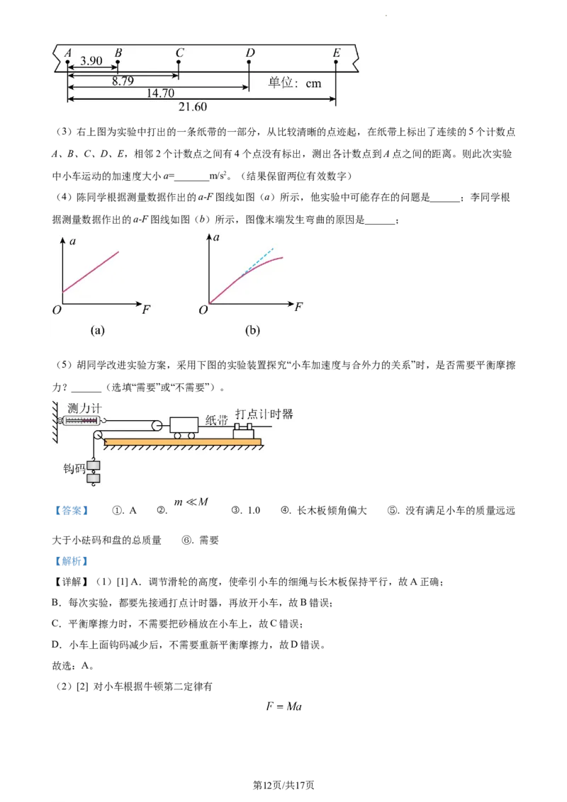 精品解析：天津市滨海新区大港第一中学2023-2024学年高三上学期第一次月考物理试题（解析版）(1)_2023年10月_0210月合集_2024届天津市滨海新区大港第一中学高三上学期第一次月考