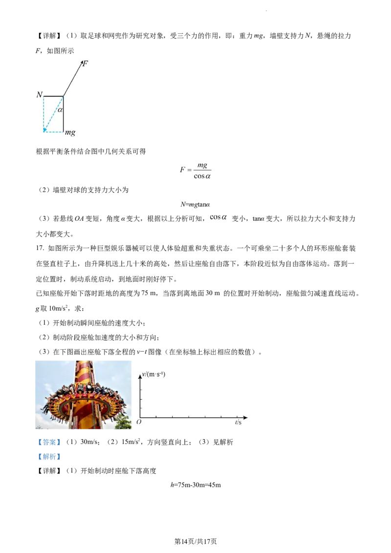 精品解析：天津市滨海新区大港第一中学2023-2024学年高三上学期第一次月考物理试题（解析版）(1)_2023年10月_0210月合集_2024届天津市滨海新区大港第一中学高三上学期第一次月考
