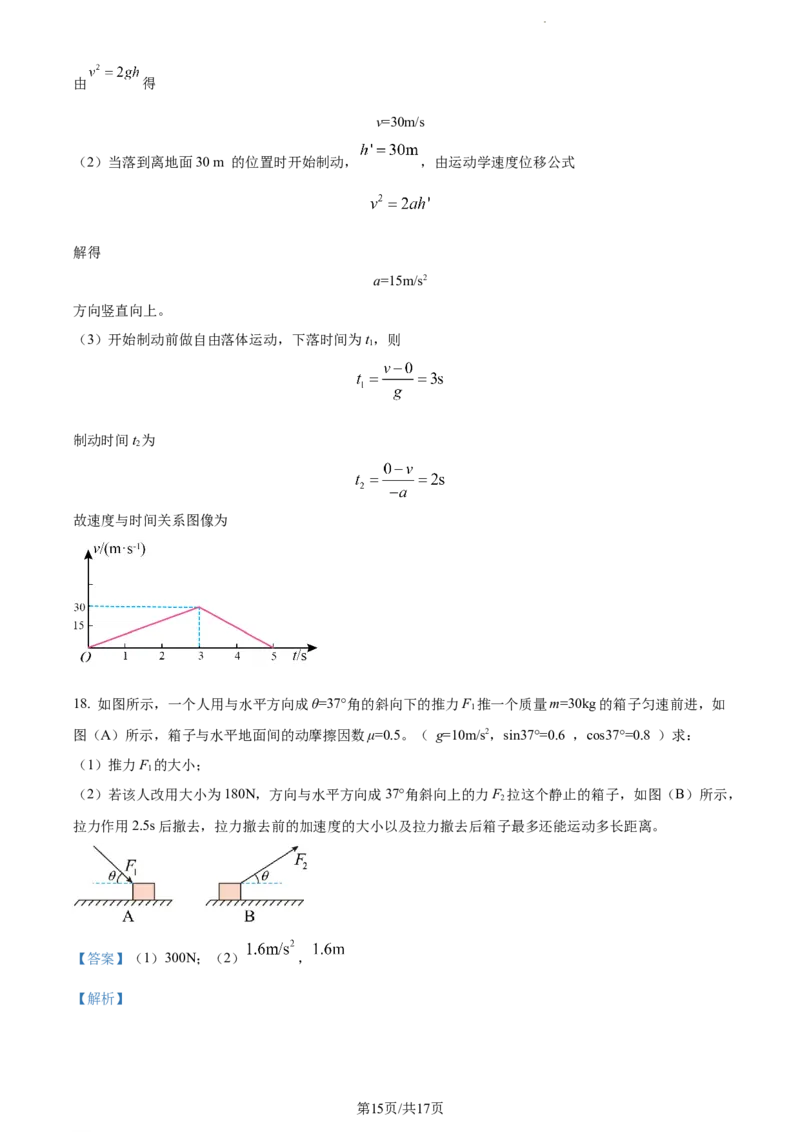 精品解析：天津市滨海新区大港第一中学2023-2024学年高三上学期第一次月考物理试题（解析版）(1)_2023年10月_0210月合集_2024届天津市滨海新区大港第一中学高三上学期第一次月考