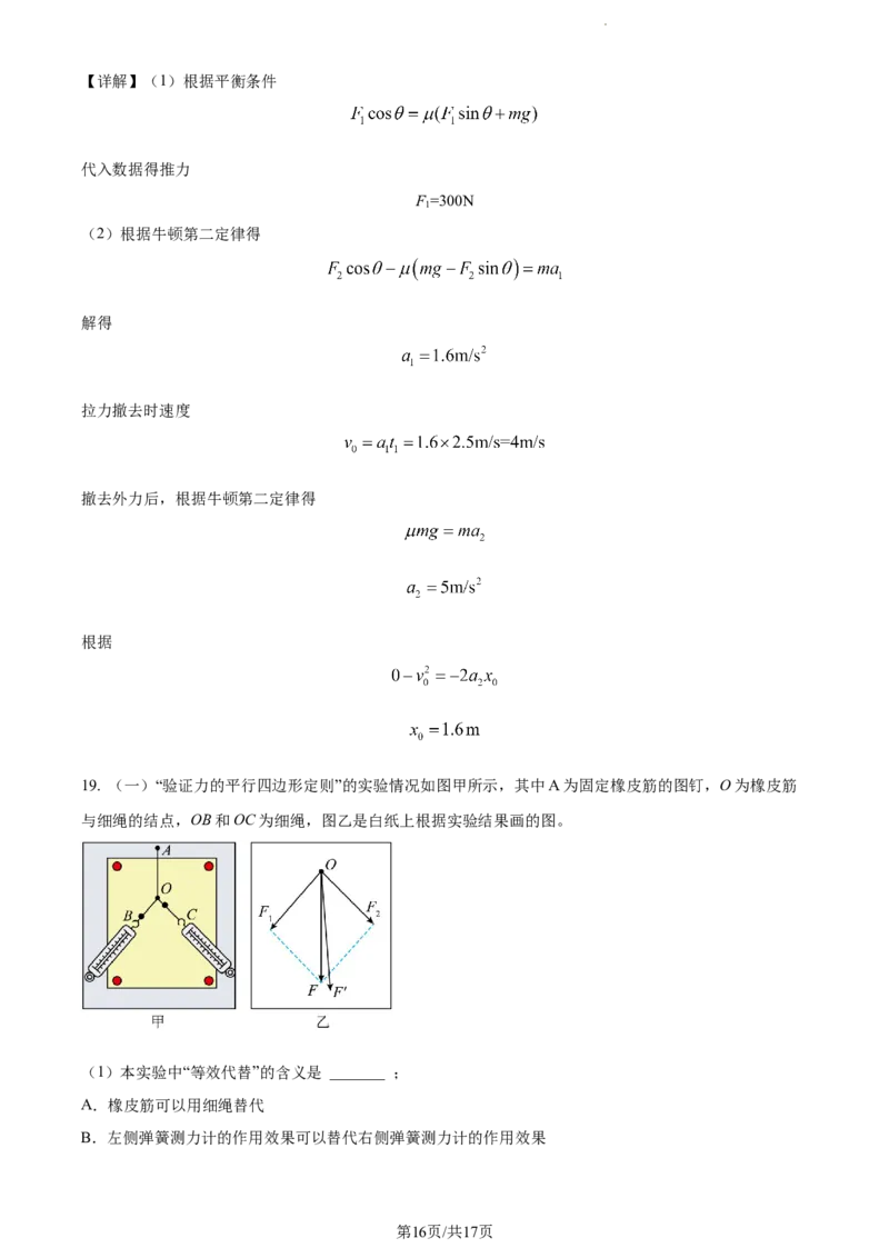 精品解析：天津市滨海新区大港第一中学2023-2024学年高三上学期第一次月考物理试题（解析版）(1)_2023年10月_0210月合集_2024届天津市滨海新区大港第一中学高三上学期第一次月考