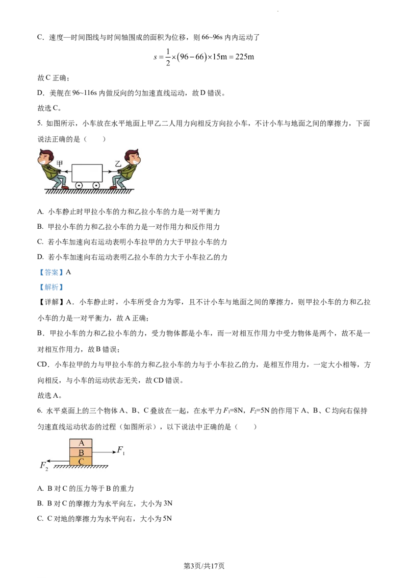 精品解析：天津市滨海新区大港第一中学2023-2024学年高三上学期第一次月考物理试题（解析版）(1)_2023年10月_0210月合集_2024届天津市滨海新区大港第一中学高三上学期第一次月考