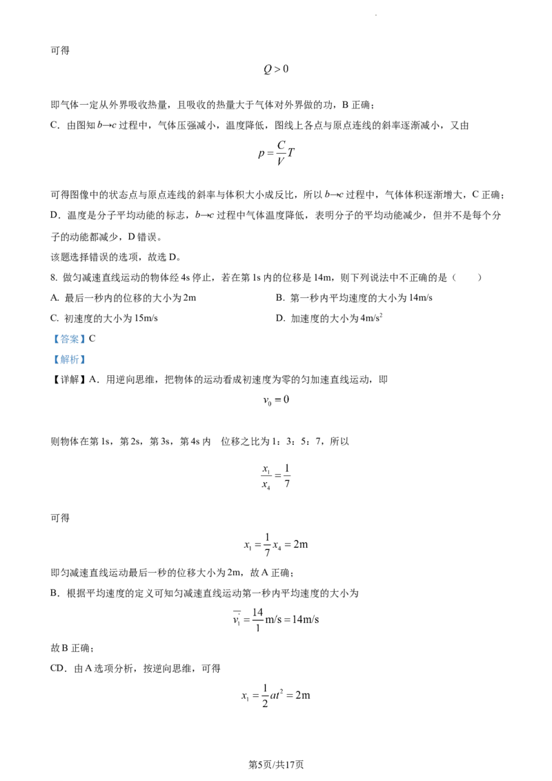 精品解析：天津市滨海新区大港第一中学2023-2024学年高三上学期第一次月考物理试题（解析版）(1)_2023年10月_0210月合集_2024届天津市滨海新区大港第一中学高三上学期第一次月考