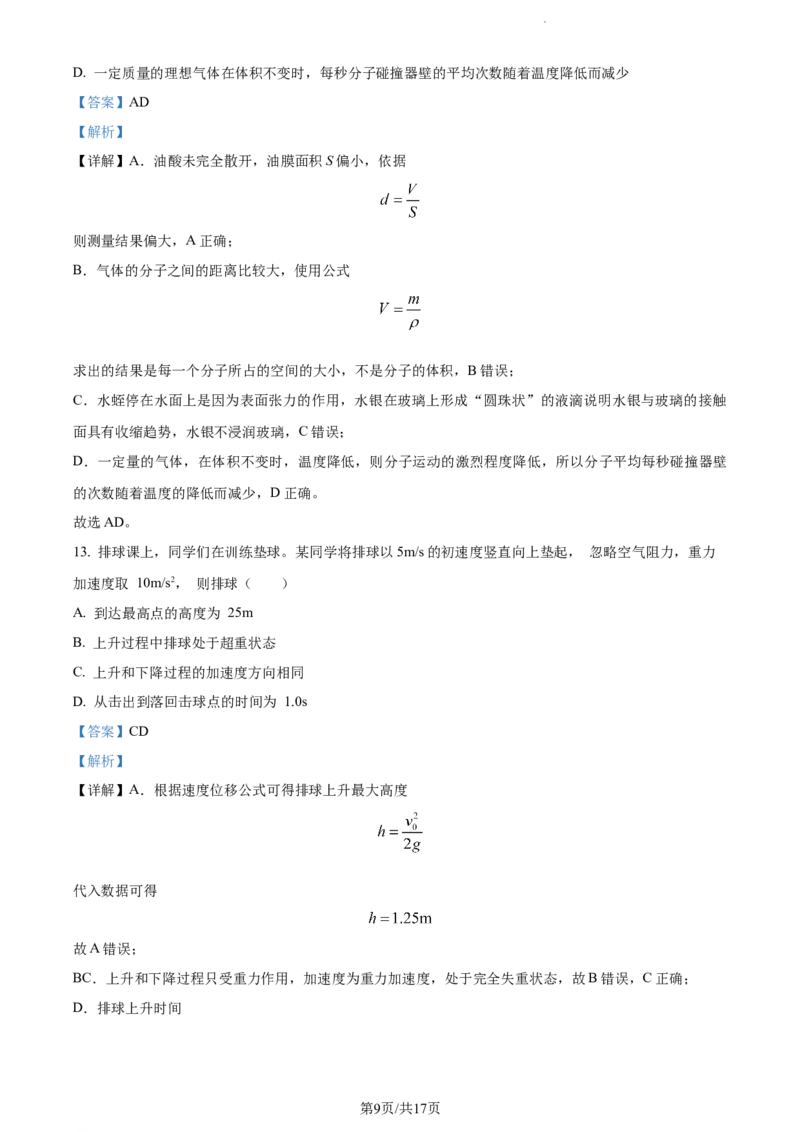 精品解析：天津市滨海新区大港第一中学2023-2024学年高三上学期第一次月考物理试题（解析版）(1)_2023年10月_0210月合集_2024届天津市滨海新区大港第一中学高三上学期第一次月考