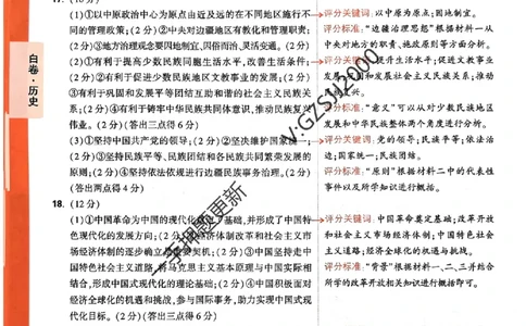 白卷历史评分标准及详解详析_2024高考押题卷_32024腾远黑白卷_2024腾远高考黑白卷（新课标卷）_白卷答案