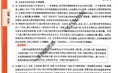 白卷历史评分标准及详解详析_2024高考押题卷_32024腾远黑白卷_2024腾远高考黑白卷（新课标卷）_白卷答案