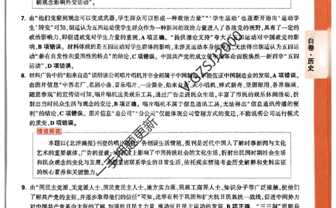 白卷历史评分标准及详解详析_2024高考押题卷_32024腾远黑白卷_2024腾远高考黑白卷（新课标卷）_白卷答案