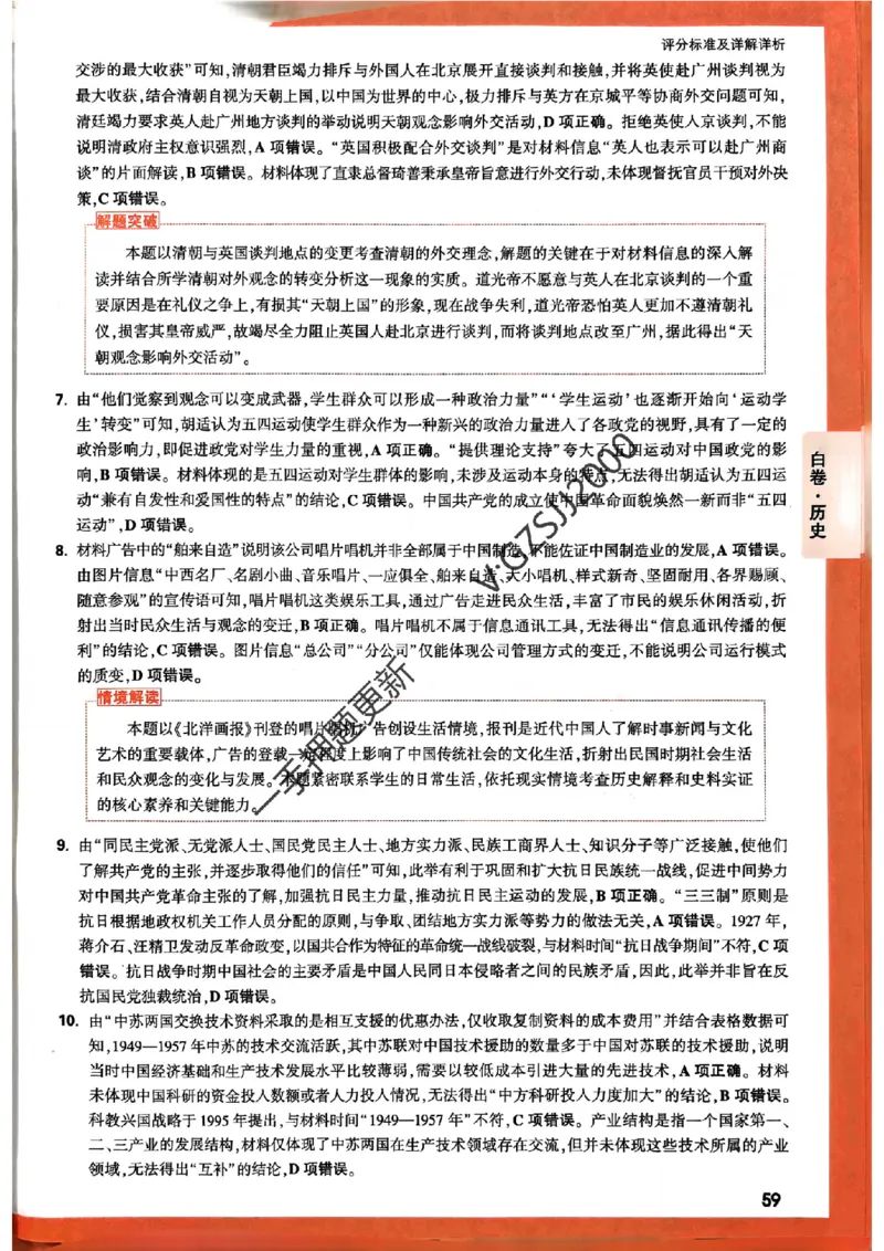 白卷历史评分标准及详解详析_2024高考押题卷_32024腾远黑白卷_2024腾远高考黑白卷（新课标卷）_白卷答案