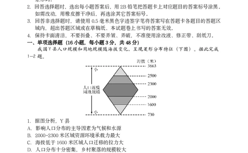 2024届吉林省长春市东北师范大学附属中学高三下学期第六次模拟考试地理试卷_2024年5月_01按日期_28号_2024届吉林东北师大附中高三下第六次模拟考试