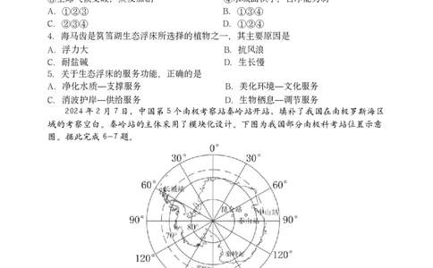 2024届吉林省长春市东北师范大学附属中学高三下学期第六次模拟考试地理试卷_2024年5月_01按日期_28号_2024届吉林东北师大附中高三下第六次模拟考试