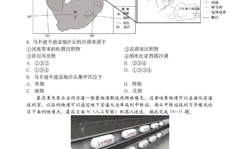 2024届吉林省长春市东北师范大学附属中学高三下学期第六次模拟考试地理试卷_2024年5月_01按日期_28号_2024届吉林东北师大附中高三下第六次模拟考试