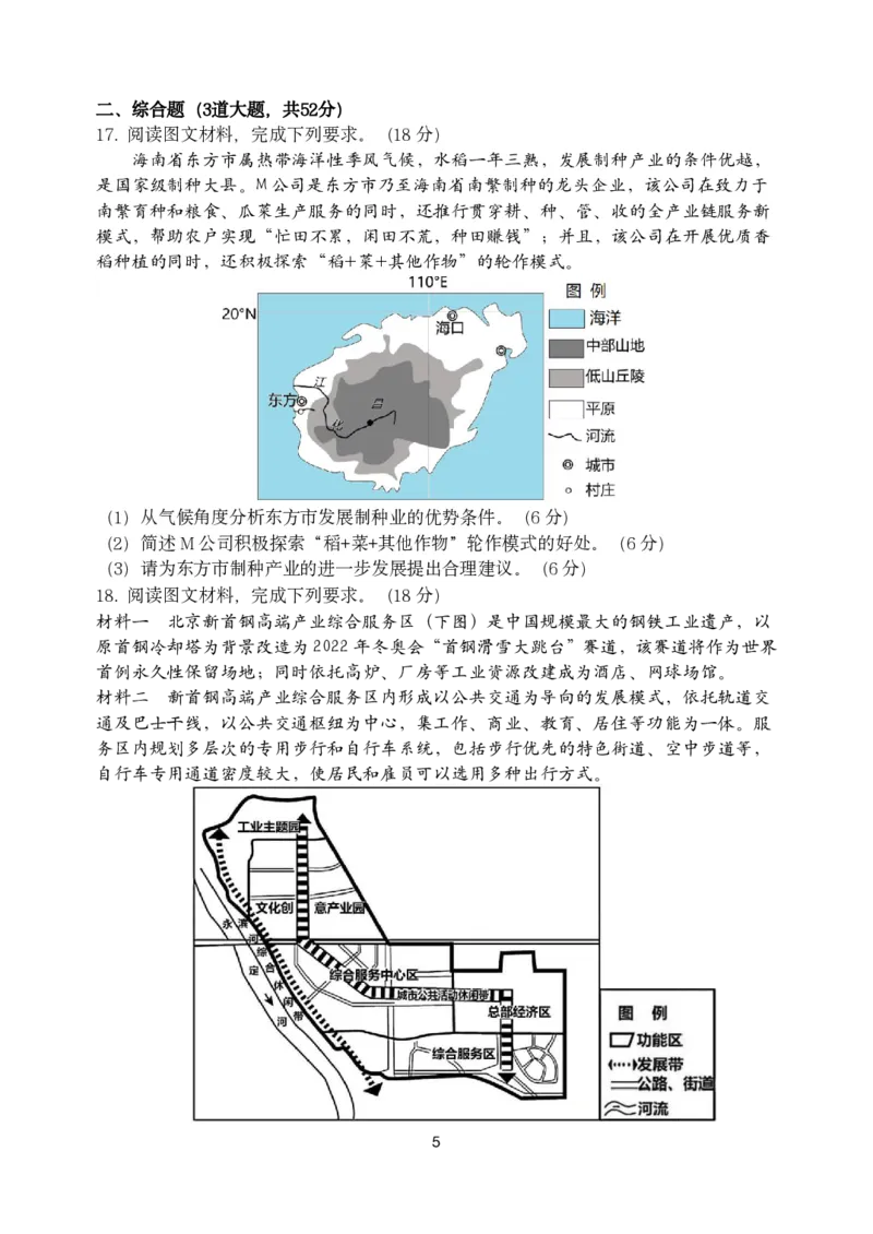2024届吉林省长春市东北师范大学附属中学高三下学期第六次模拟考试地理试卷_2024年5月_01按日期_28号_2024届吉林东北师大附中高三下第六次模拟考试
