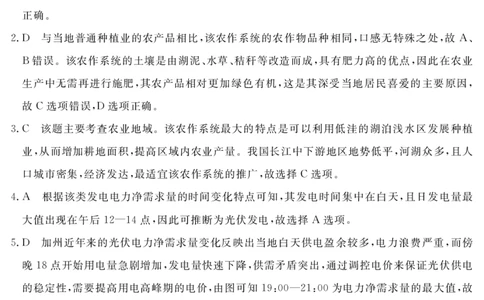 2024地区三诊地理答案_2024年5月_01按日期_11号_2024届四川省眉山市高三第三次诊断性考试_四川省眉山市2024届高三下学期第三次诊断考试文综