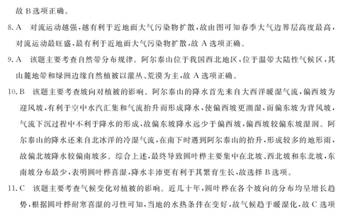 2024地区三诊地理答案_2024年5月_01按日期_11号_2024届四川省眉山市高三第三次诊断性考试_四川省眉山市2024届高三下学期第三次诊断考试文综