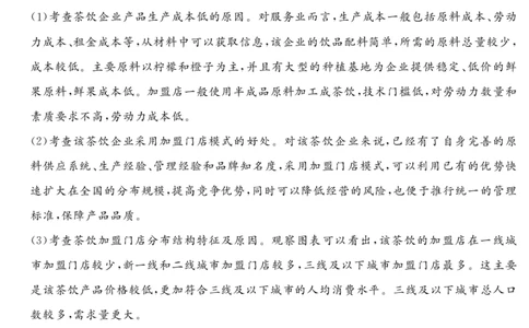 2024地区三诊地理答案_2024年5月_01按日期_11号_2024届四川省眉山市高三第三次诊断性考试_四川省眉山市2024届高三下学期第三次诊断考试文综