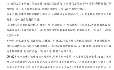 2024地区三诊地理答案_2024年5月_01按日期_11号_2024届四川省眉山市高三第三次诊断性考试_四川省眉山市2024届高三下学期第三次诊断考试文综