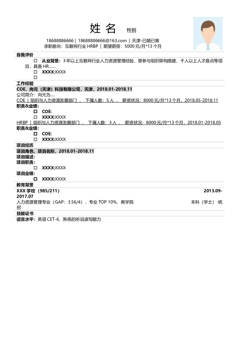 中英文简历模版通用31_各类简历_简历模板(1)_推荐单页直排模版A00-A33_word-