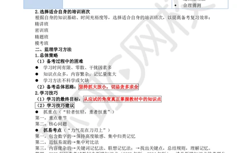 WM_Removed_2025监理工程师《建设工程合同管理》备考指导_监理工程师_2025监理工程师_2025年监理工程师-各大机构_2025年监理-合同_机构1-HQ_00.备考指导-沈.磊