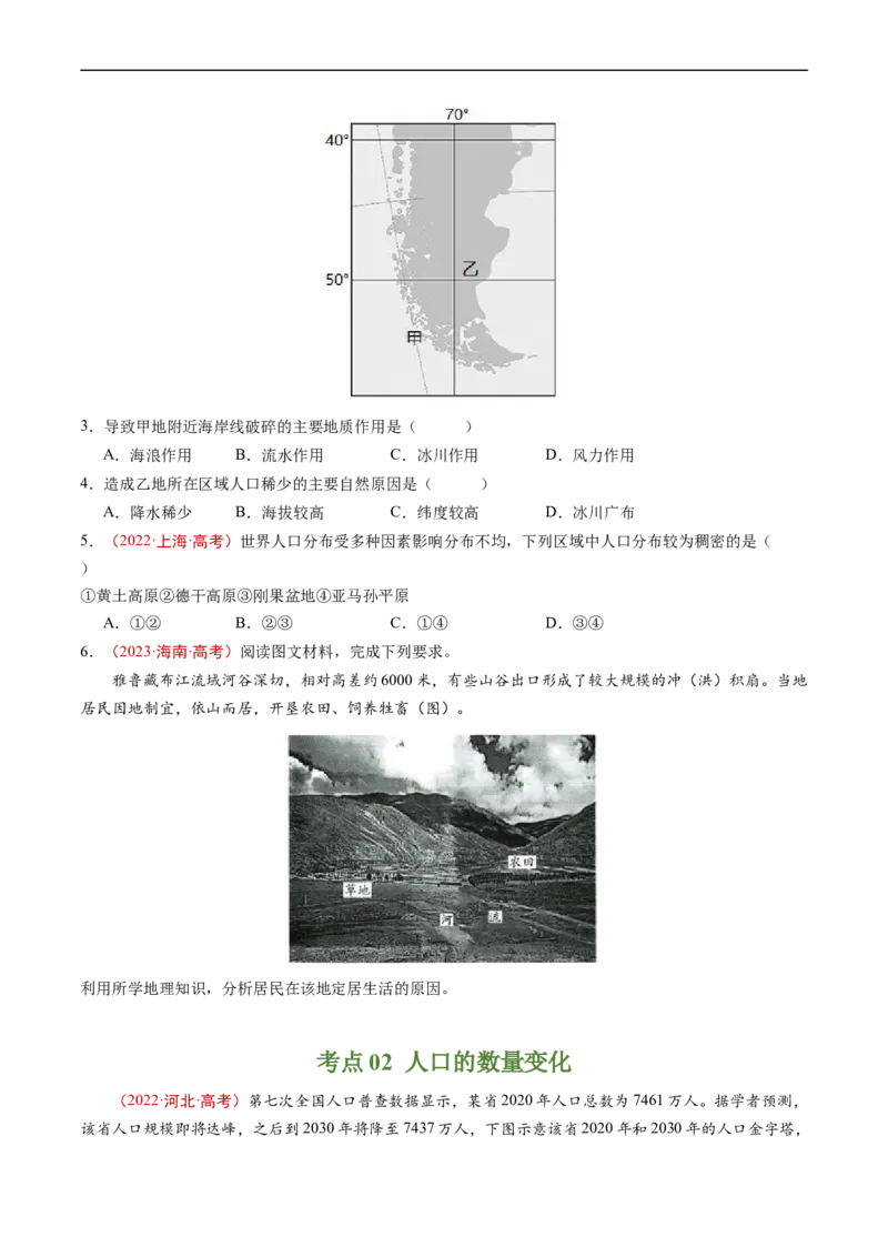 专题08人口-五年（2019-2023）高考地理真题分项汇编（原卷版）_赠送：2008-2024全套高考真题_高考地理真题_送高考地理五年真题(2019-2023)分项汇编（全国通用）