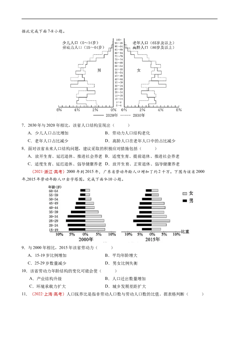 专题08人口-五年（2019-2023）高考地理真题分项汇编（原卷版）_赠送：2008-2024全套高考真题_高考地理真题_送高考地理五年真题(2019-2023)分项汇编（全国通用）