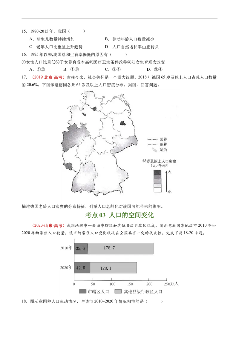 专题08人口-五年（2019-2023）高考地理真题分项汇编（原卷版）_赠送：2008-2024全套高考真题_高考地理真题_送高考地理五年真题(2019-2023)分项汇编（全国通用）