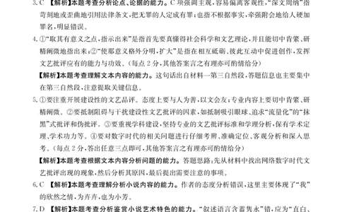 河南省名校联考2024届高三上学期入学摸底考试语文答案(1)_2023年8月_028月合集_2024届河南省名校联考高三上学期入学摸底考试（全科）