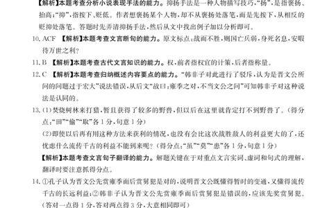 河南省名校联考2024届高三上学期入学摸底考试语文答案(1)_2023年8月_028月合集_2024届河南省名校联考高三上学期入学摸底考试（全科）
