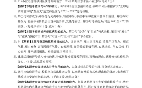 河南省名校联考2024届高三上学期入学摸底考试语文答案(1)_2023年8月_028月合集_2024届河南省名校联考高三上学期入学摸底考试（全科）