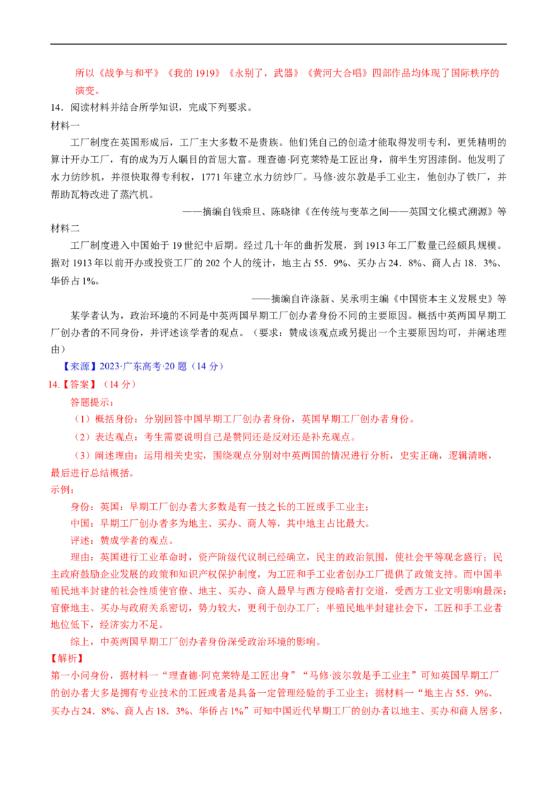 专题10工业革命与马克思主义的诞生（解析版）_赠送：2008-2024全套高考真题_高考历史真题_送高考历史五年真题(2019-2023)分项汇编（全国通用）