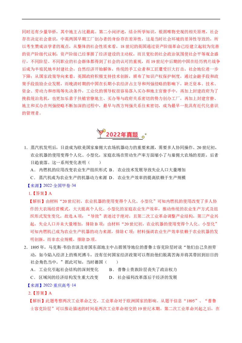 专题10工业革命与马克思主义的诞生（解析版）_赠送：2008-2024全套高考真题_高考历史真题_送高考历史五年真题(2019-2023)分项汇编（全国通用）