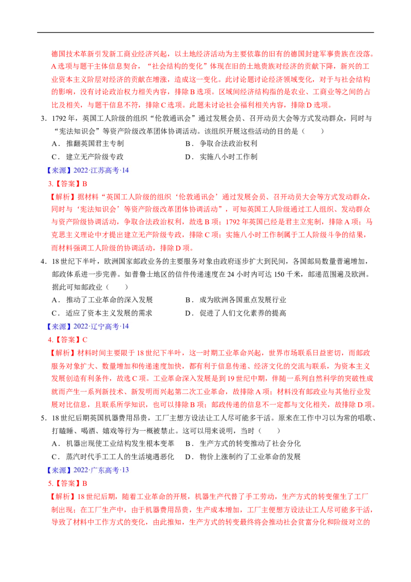 专题10工业革命与马克思主义的诞生（解析版）_赠送：2008-2024全套高考真题_高考历史真题_送高考历史五年真题(2019-2023)分项汇编（全国通用）