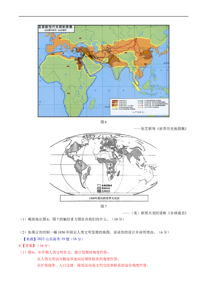 专题10工业革命与马克思主义的诞生（解析版）_赠送：2008-2024全套高考真题_高考历史真题_送高考历史五年真题(2019-2023)分项汇编（全国通用）