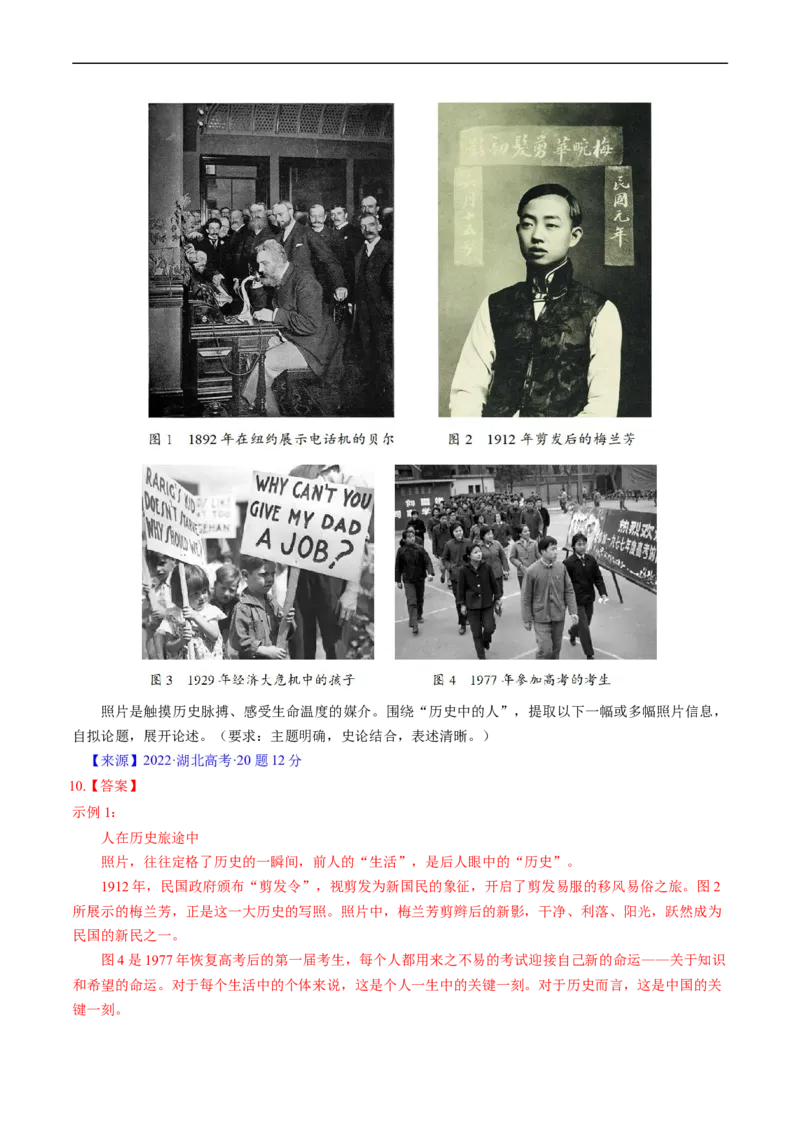 专题10工业革命与马克思主义的诞生（解析版）_赠送：2008-2024全套高考真题_高考历史真题_送高考历史五年真题(2019-2023)分项汇编（全国通用）