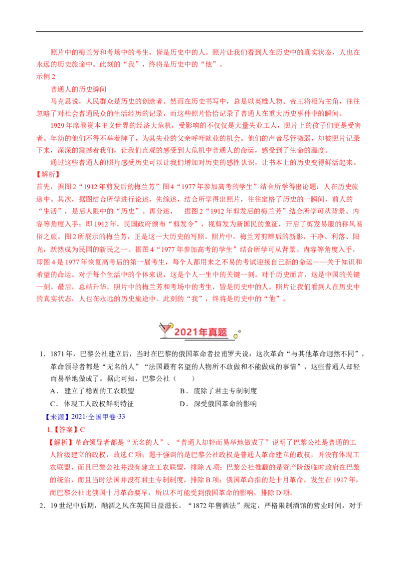 专题10工业革命与马克思主义的诞生（解析版）_赠送：2008-2024全套高考真题_高考历史真题_送高考历史五年真题(2019-2023)分项汇编（全国通用）