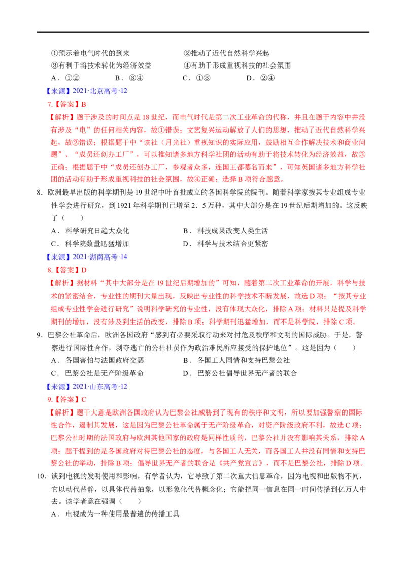 专题10工业革命与马克思主义的诞生（解析版）_赠送：2008-2024全套高考真题_高考历史真题_送高考历史五年真题(2019-2023)分项汇编（全国通用）