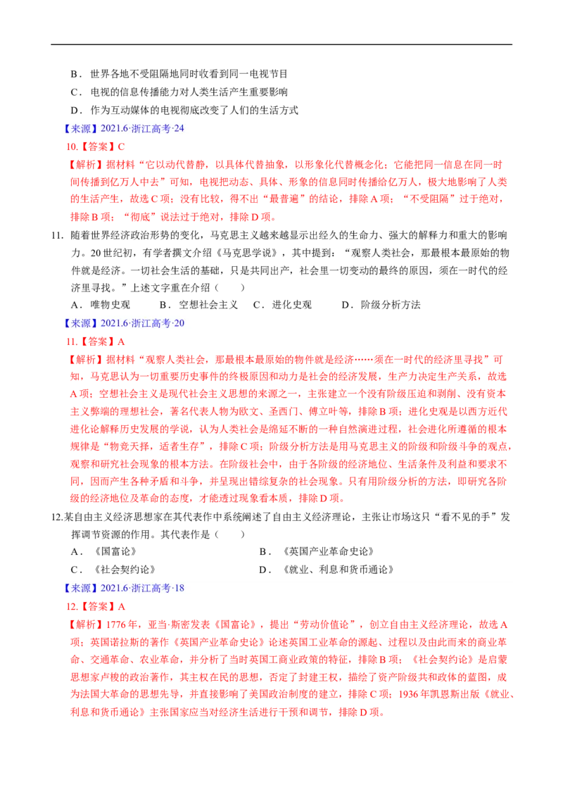 专题10工业革命与马克思主义的诞生（解析版）_赠送：2008-2024全套高考真题_高考历史真题_送高考历史五年真题(2019-2023)分项汇编（全国通用）