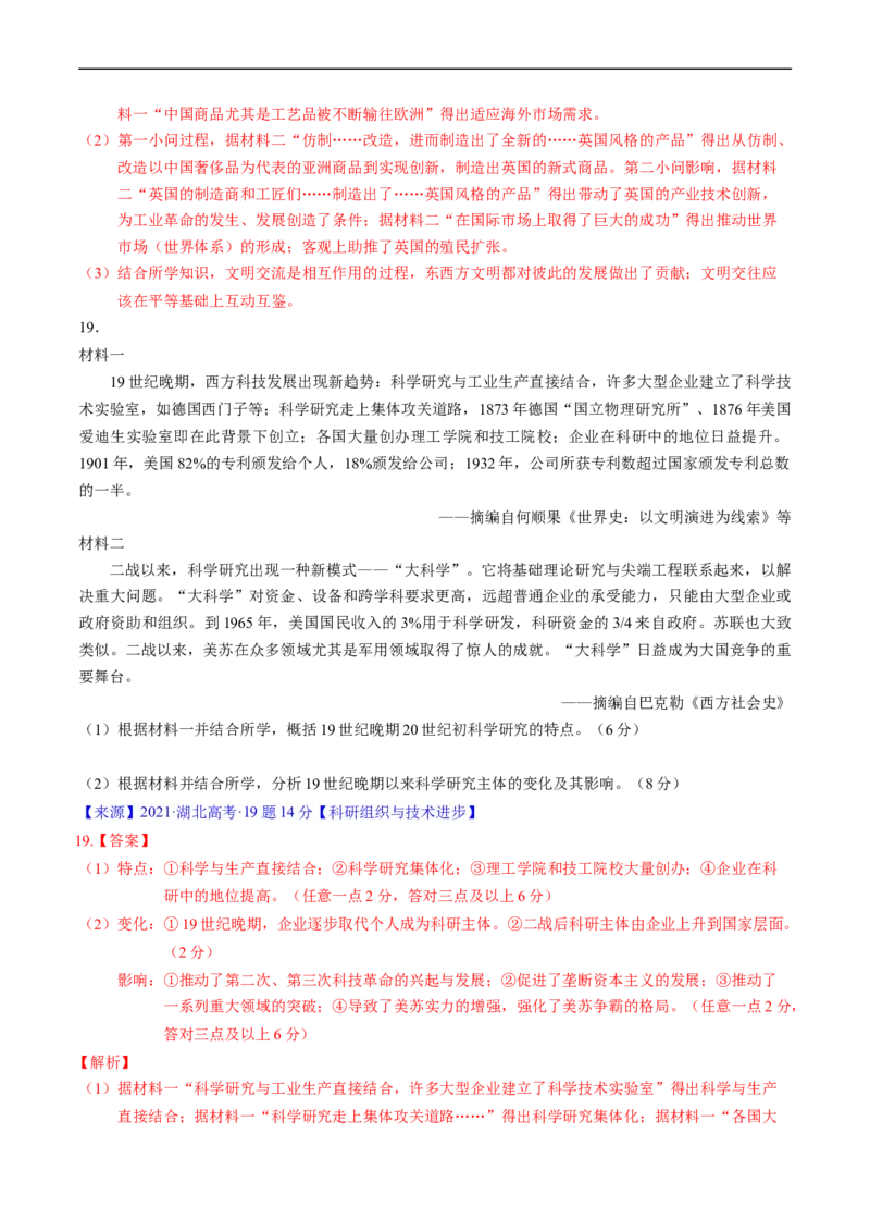 专题10工业革命与马克思主义的诞生（解析版）_赠送：2008-2024全套高考真题_高考历史真题_送高考历史五年真题(2019-2023)分项汇编（全国通用）