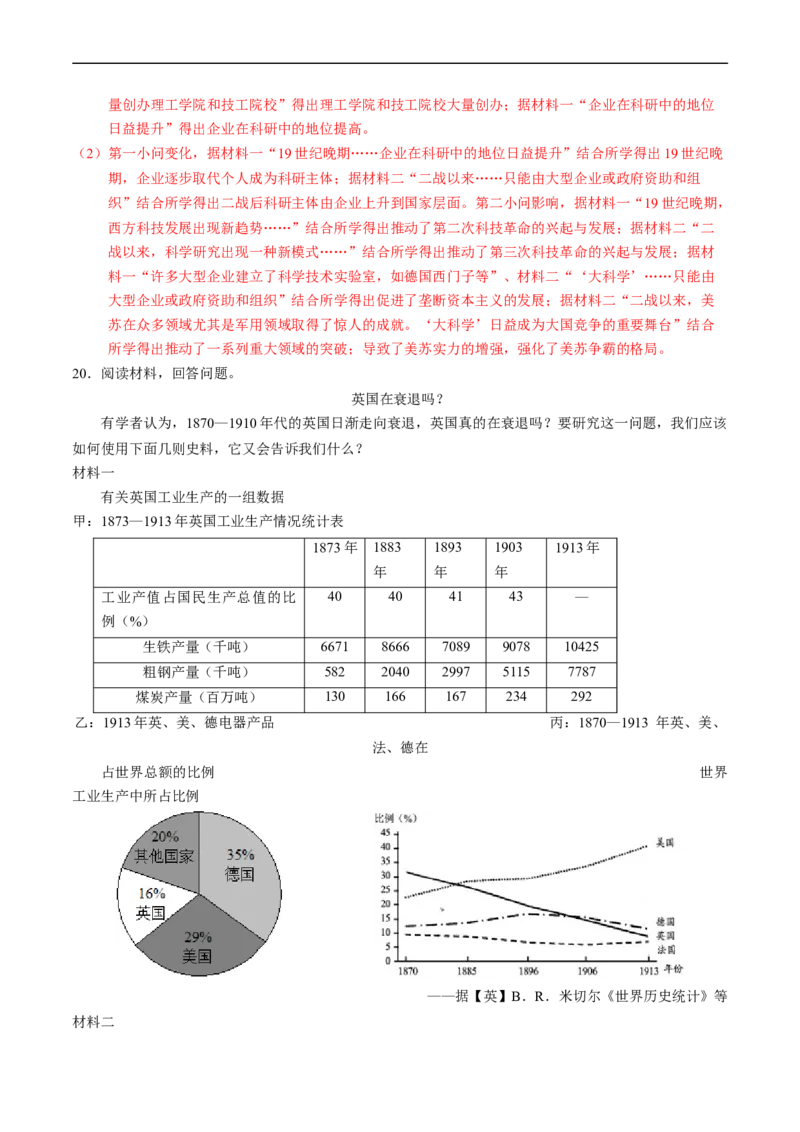 专题10工业革命与马克思主义的诞生（解析版）_赠送：2008-2024全套高考真题_高考历史真题_送高考历史五年真题(2019-2023)分项汇编（全国通用）
