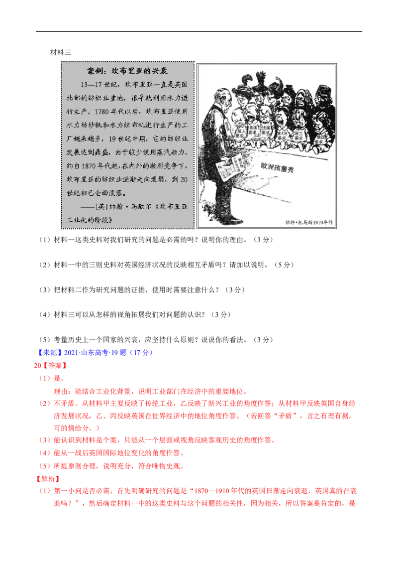 专题10工业革命与马克思主义的诞生（解析版）_赠送：2008-2024全套高考真题_高考历史真题_送高考历史五年真题(2019-2023)分项汇编（全国通用）