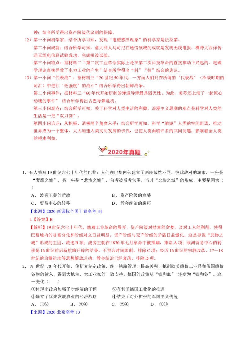专题10工业革命与马克思主义的诞生（解析版）_赠送：2008-2024全套高考真题_高考历史真题_送高考历史五年真题(2019-2023)分项汇编（全国通用）