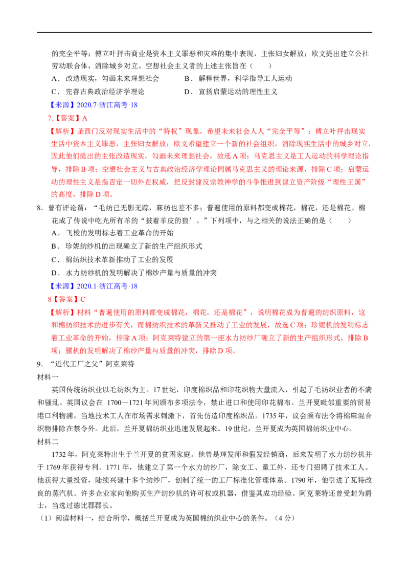 专题10工业革命与马克思主义的诞生（解析版）_赠送：2008-2024全套高考真题_高考历史真题_送高考历史五年真题(2019-2023)分项汇编（全国通用）