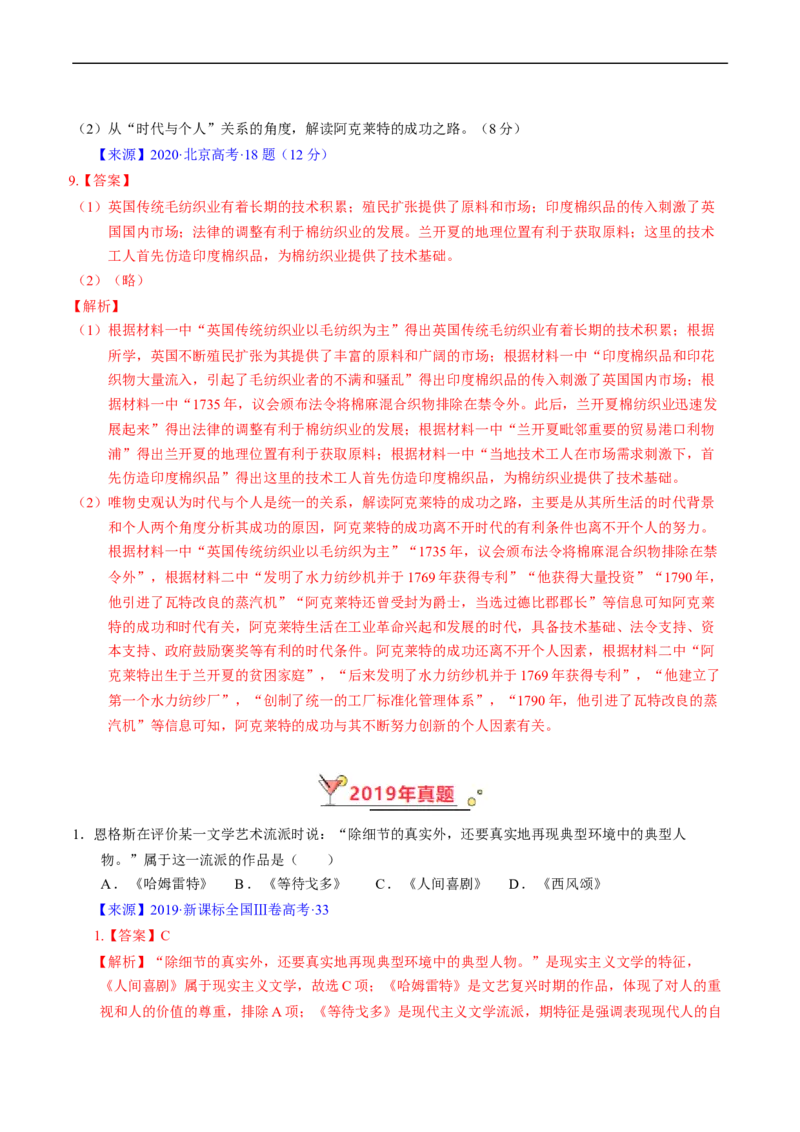 专题10工业革命与马克思主义的诞生（解析版）_赠送：2008-2024全套高考真题_高考历史真题_送高考历史五年真题(2019-2023)分项汇编（全国通用）