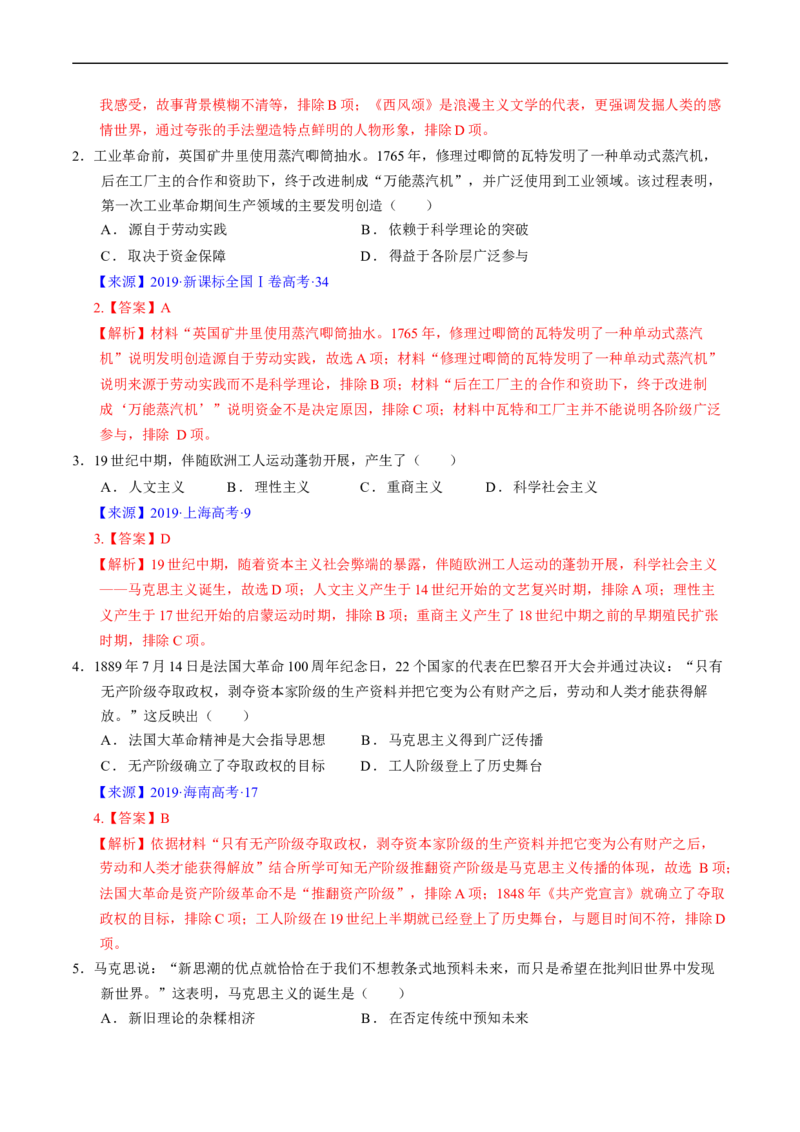 专题10工业革命与马克思主义的诞生（解析版）_赠送：2008-2024全套高考真题_高考历史真题_送高考历史五年真题(2019-2023)分项汇编（全国通用）
