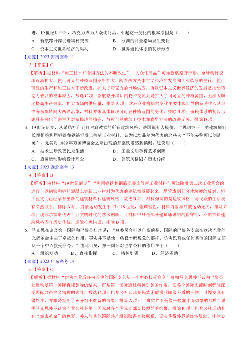 专题10工业革命与马克思主义的诞生（解析版）_赠送：2008-2024全套高考真题_高考历史真题_送高考历史五年真题(2019-2023)分项汇编（全国通用）