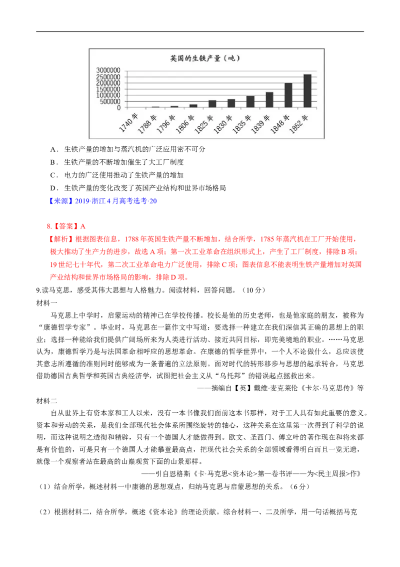 专题10工业革命与马克思主义的诞生（解析版）_赠送：2008-2024全套高考真题_高考历史真题_送高考历史五年真题(2019-2023)分项汇编（全国通用）